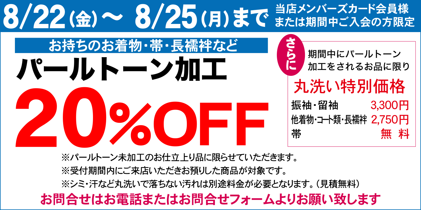 着物のクリーニング・お手入れ