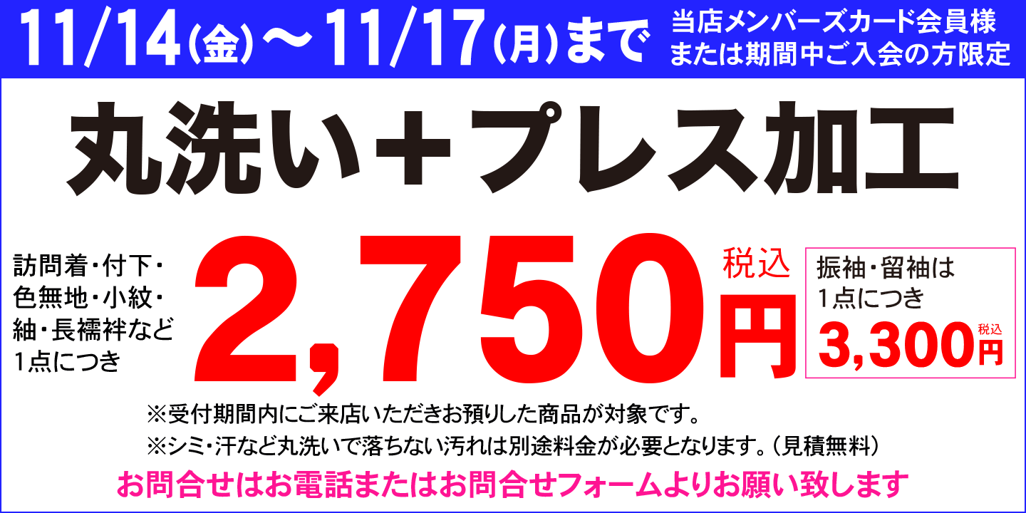 着物のクリーニング・お手入れ