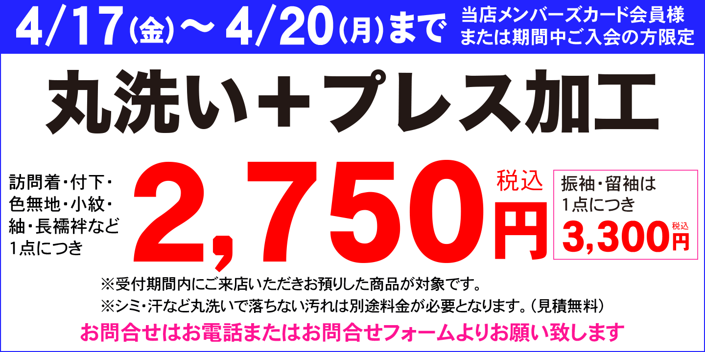 着物のクリーニング・お手入れ