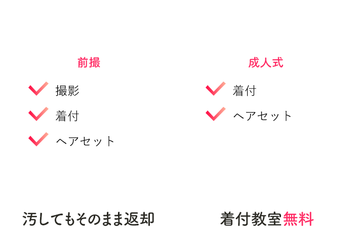 ゆりかごの成人式まるごとレンタルパック